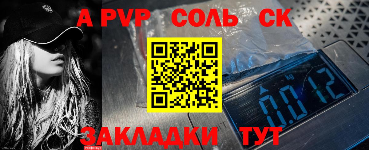 A PVP крисы CK Глазов