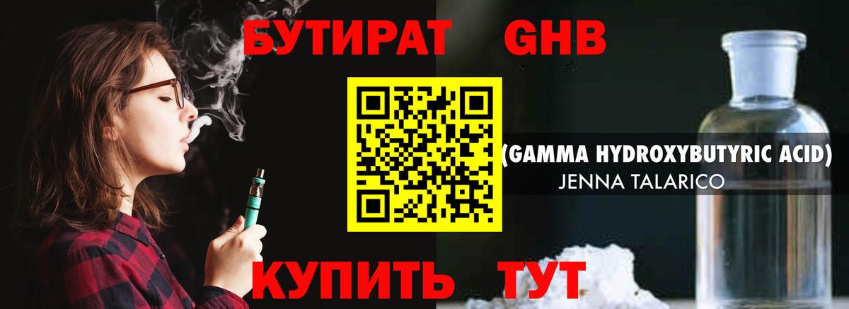 Глазов  Бутират 99%  Бутират  Вход с VPN 