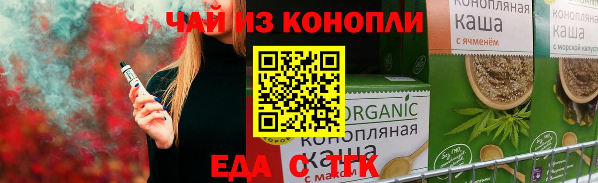 Еда ТГК марихуана Глазов