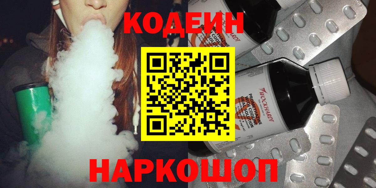 Кодеиновый сироп Lean Purple Drank Глазов