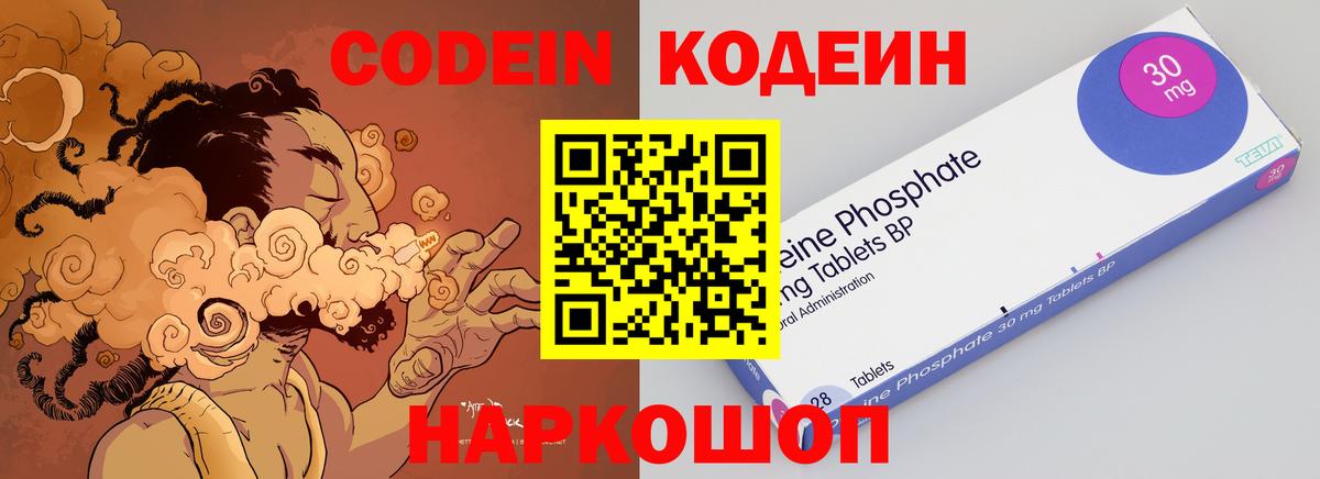 Глазов  Codein Purple Drank  Вход с VPN 
