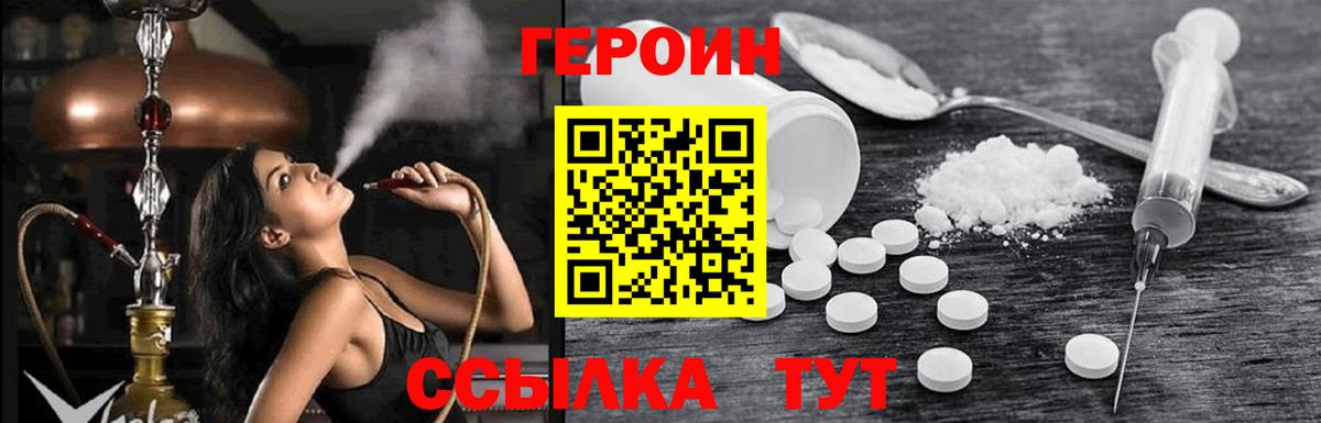 Героин  ГЕРОИН белый  Вход с VPN  Глазов 
