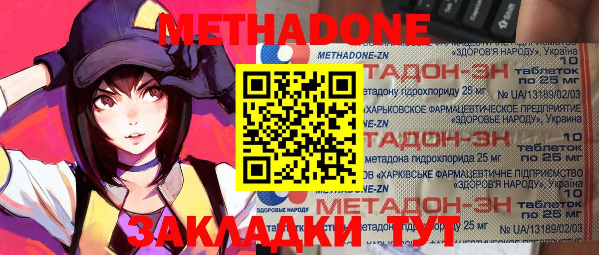 Глазов  Метадон кристалл  Вход с VPN  МЕТАДОН methadone 