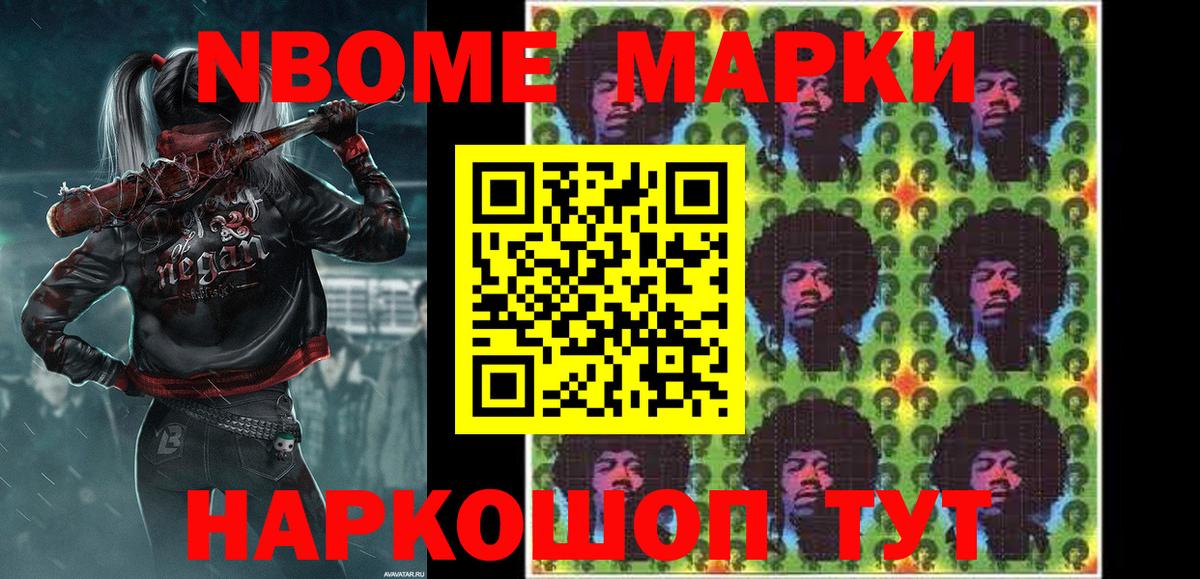 Марки NBOMe 1500мкг Глазов